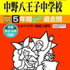 ついに東京＆神奈川で中学受験解禁！本日2/3　18時台にインターネットで合格発表をする学校は？