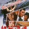 映画「飢餓海峡」