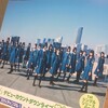 観戦記：欅坂46デビューカウントダウンライブ 