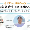 【イベントレポート】規制と向き合うFinTechシステムby GMOあおぞら + マネーフォワード + スマートバンク