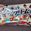【ブラックサンダー】クッキー＆クリームのサンダー！値段やカロリーや味は？コンビニでも買えるチョコ菓子
