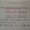 今週の一般外来・受付時間のご案内