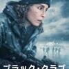 映画「ブラック・クラブ」（英題：Black Crab、2022）を見る。スウェーデンのアクション・スリラー。