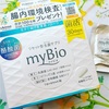 【モニター】リセット型 生菌サプリ myBio(マイビオ)