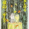 水木しげる『河童の三平（全）』読了