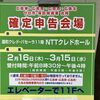 e-Taxで「令和4年分 所得税の確定申告書」を送信、広島市には「令和5年度分 市民税・県民税 申告書」を提出