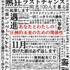 2019/04 月末活動まとめブログ「砂金」夜明け前に訪れた使命