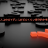 ディスコのガイダンスがどのくらい保守的か考えた