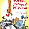 キャラクターアニメーション クラッシュコース!