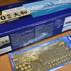 1/700戦艦大和の建造記録(序)　キット入手