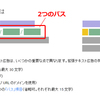 【PPC】拡張テキスト広告の「パス」に入れる2つのテキスト