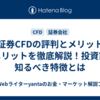 IG証券CFDの評判とメリット・デメリットを徹底解説！投資家が知るべき特徴とは