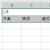 Excelオートフィルで表設計（テーブルデザイン）してみよう (2)