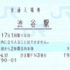 渋谷駅MR52N導入
