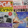 FPGAマガジン No.18とインターフェース9月号