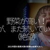 1431食目「野菜が高い！が、まだ続いている（絶望）」2021年夏の長雨大雨の影響は結構大きい。