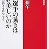 PDCA日記 / Diary Vol. 1,711「筋力と金力」/ "Muscle Power & Money Power"