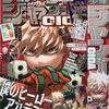 ジャンプGIGA2021 AUTUMNの巻末コメント
