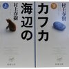 生きる意味が分からなくなったら読んでほしい　ー海辺のカフカ（村上春樹）ー