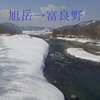 北海道旭岳から富良野スキー場へ2014-②