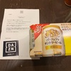 Twitter懸賞　ビール