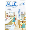 【お仕事】家庭電気文化会様「ALLE Smart Life」8月表紙イラスト