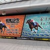 ホープフルS 裏現場 予想🐴🎫