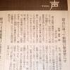 朝日新聞の謝罪記事を読んで悩むこと