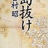 吉村昭