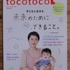 tocotoco 8月号に掲載されました！！防災×おんぶ