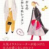 45歳からの定番おしゃれレッスン