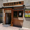 とんつかは飲み物。の、おろしトンカツ定食