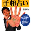 すぐにできる「運気」を上げるための4つのこと