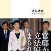 参院選読書『国対委員長』　～ハーゲンダッツvsガリガリ君