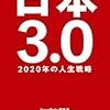 【書評】日本3.0 ／ 佐々木紀彦