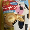 午前中のおやつ！平和堂『焼ドーナツ ミルク風味』を食べてみた！