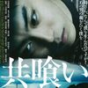 映画『共喰い』　……昭和の終わりを描いた傑作……