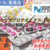【株式銘柄徹底分析】ペルセウスプロテオミクス PERSEUS PROTEOMICS（4882）～東京大学発の創薬ベンチャー 抗体医薬品 バイオ 急騰～