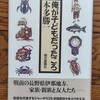 本多勝一「俺が子どもだったころ」（朝日新聞社）を購入した
