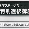 記述力模試（8月28日）と特別選択講座＠Zoomについて