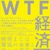 WTF経済