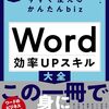 WordとExcelを学び直したい (792)