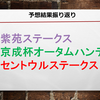 先週予想した競馬の予想結果！