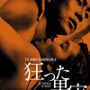 「狂った果実」★★★★☆