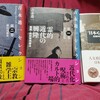 栗田英彦編『吉永進一セレクション第１巻』（国書刊行会）に「神保町系オタオタ日記」