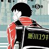 「鬱ごはん　５」(Kindle版)