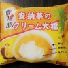 ★大福好きの夢の国T●DLことMCJ★　モチクリームジャパン　鹿児島安納芋のクリーム大福