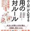 「最高の人材」が入社する採用の絶対ルール [書評]