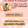 ゲーム：プラチナ☆ガール × 魁!!男塾