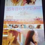 映画『35年目のラブレター』を観た感想 鶴瓶と原田知世が夫婦？！重岡大毅と上白石萌音の演技に心掴まれる！